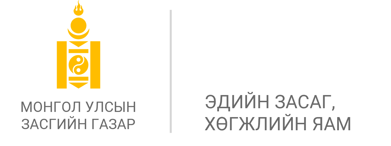 ЭЗХЯ | Хөрөнгө оруулалтын бодлогын газар
